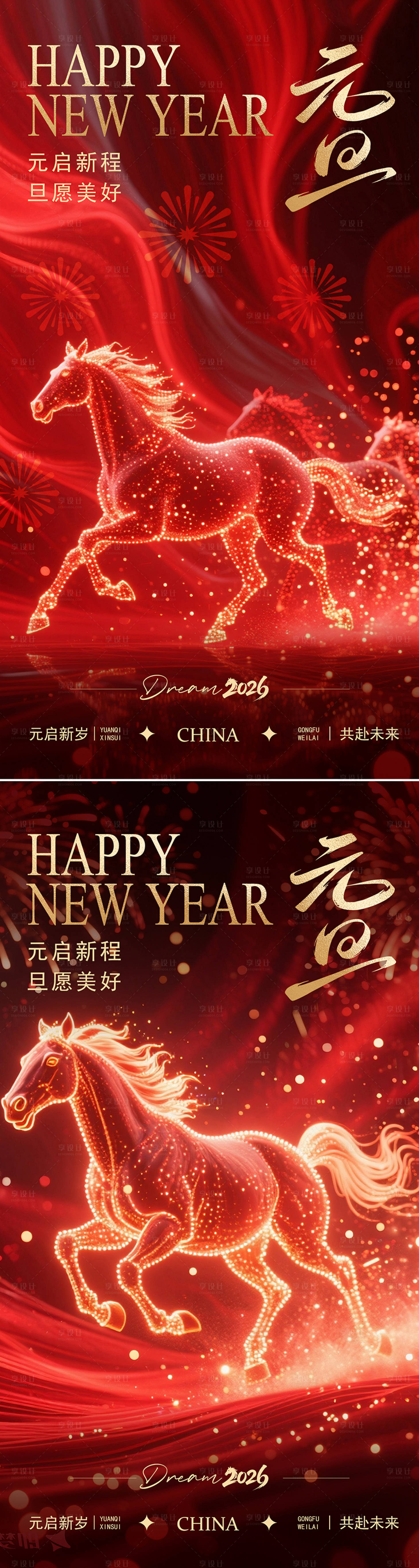源文件下载【享设计】搜索编号：59380034789491366【2026马年元旦海报】