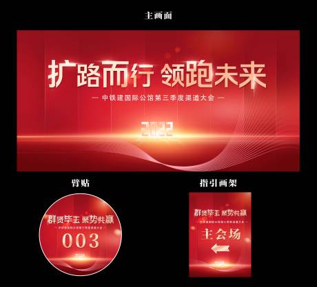 源文件下载【享设计】搜索编号：38290034321202282【渠道大会】