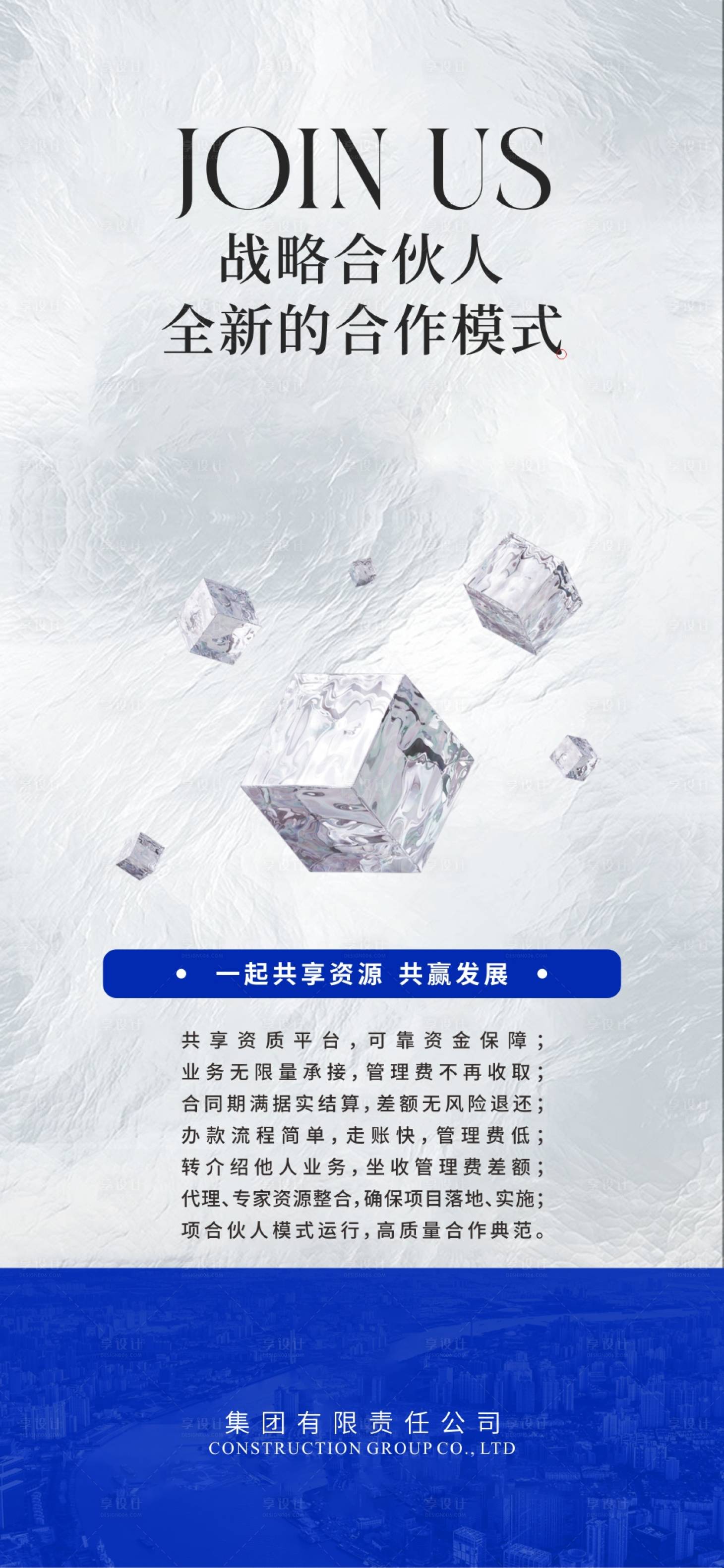 源文件下载【享设计】搜索编号：76860034458804897【招商海报】