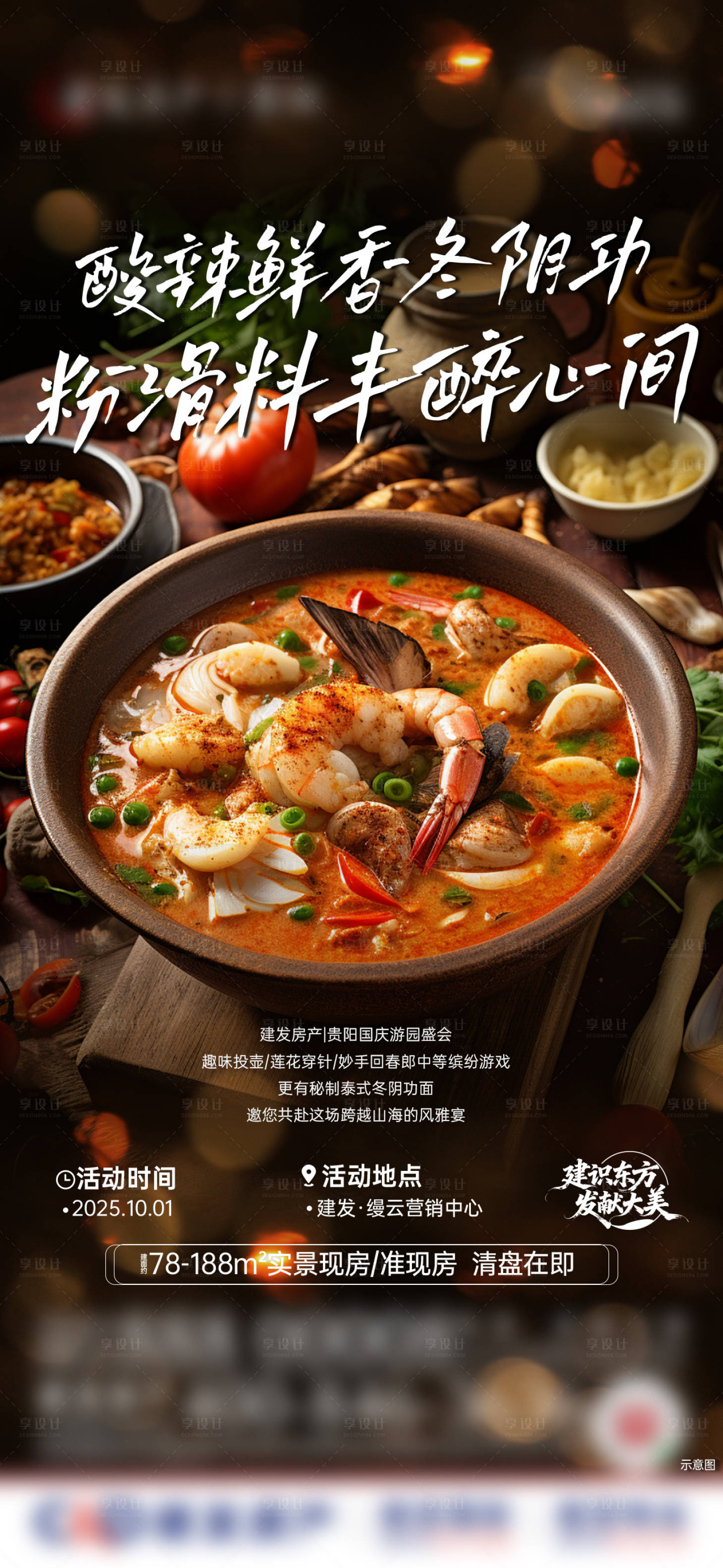 源文件下载【享设计】搜索编号：63380034367773899【美食周末暖场活动】