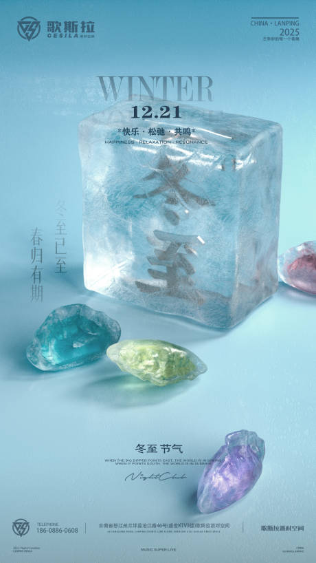 源文件下载【享设计】搜索编号：85740034555789425【酒吧冬至】