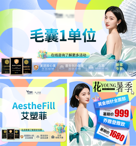 源文件下載【享設計】搜索編號：14720034394799334【醫(yī)美美團直播電商頭圖入口圖】