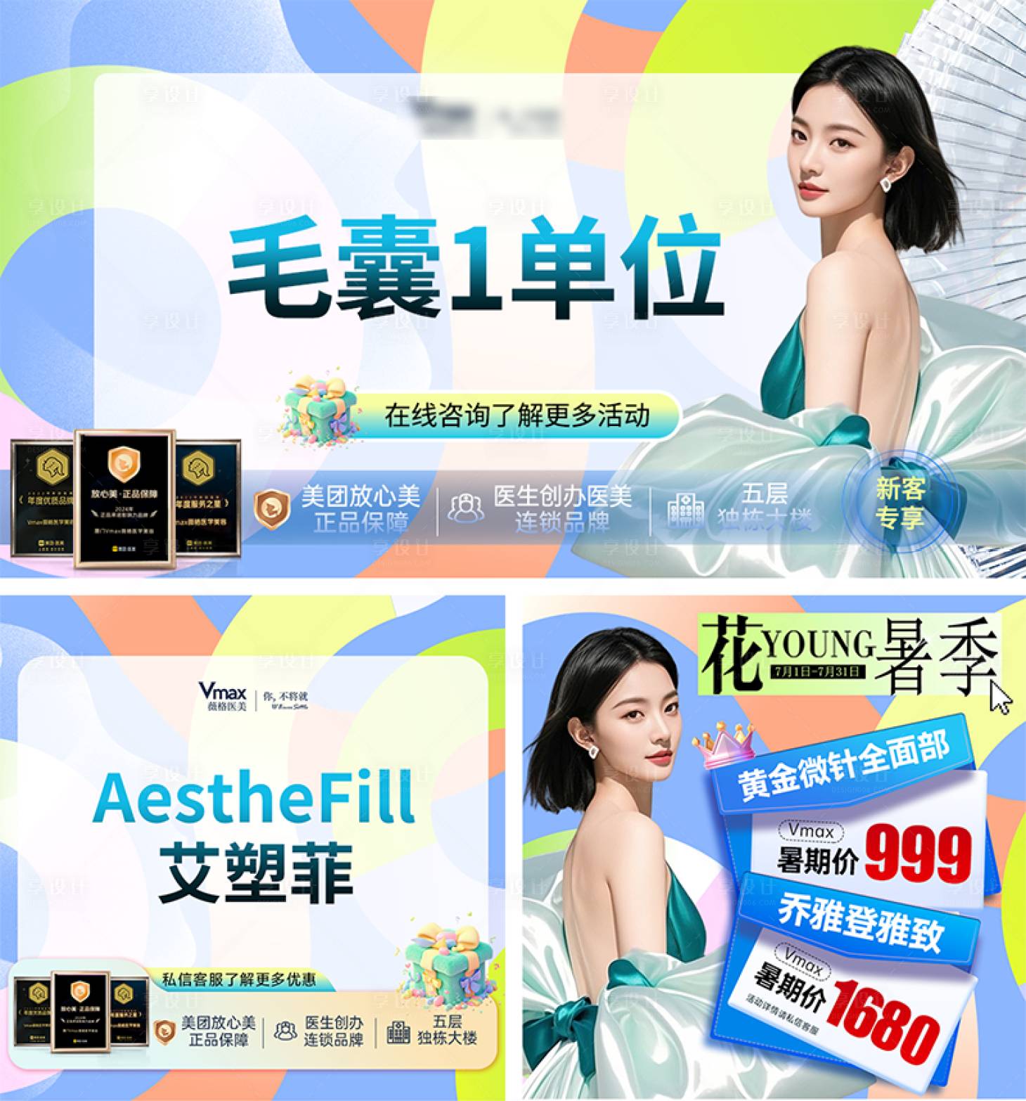 源文件下載【享設計】搜索編號：14720034394799334【醫美美團直播電商頭圖入口圖】