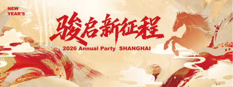 源文件下载【享设计】搜索编号：67030034617234224【马年年会红色高端质感主画面视觉kv】