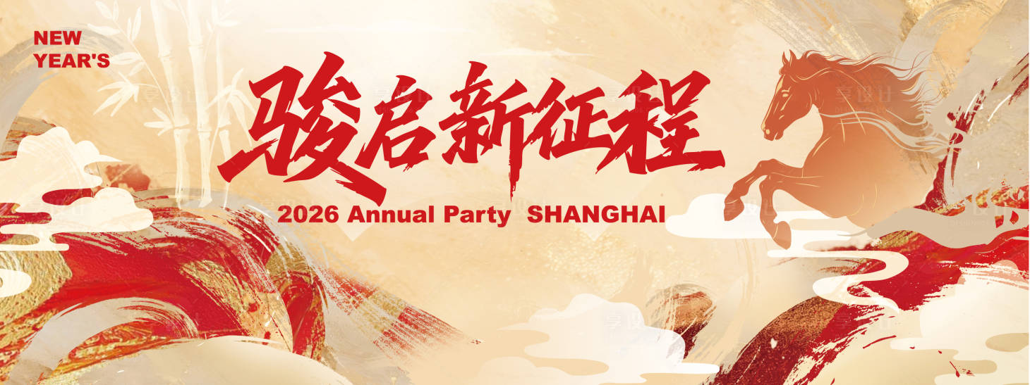 源文件下载【享设计】搜索编号：67030034617234224【马年年会红色高端质感主画面视觉kv】