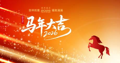 源文件下载【享设计】搜索编号：49320034716026186【马年展板】