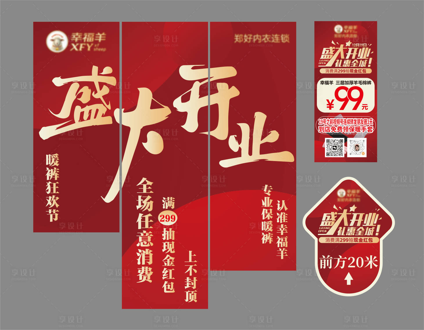 源文件下载【享设计】搜索编号：62680034477346414【盛大开业海报物料】