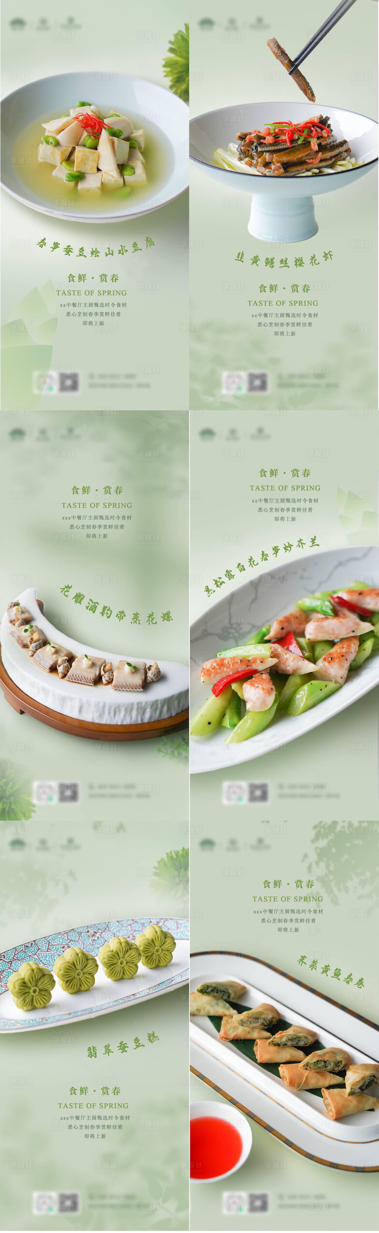 源文件下载【享设计】搜索编号：87210034452459623【春季菜品海报】