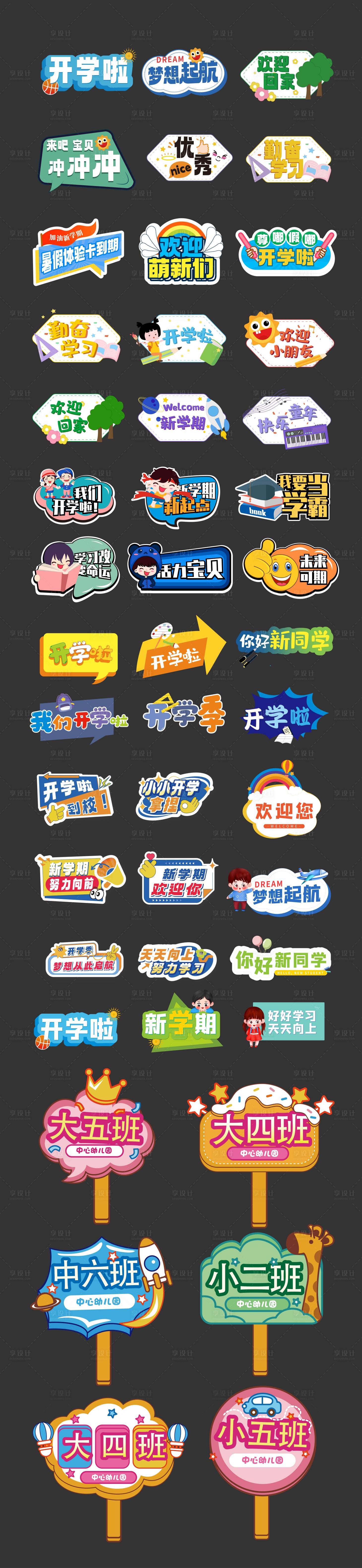 源文件下载【享设计】搜索编号：92680034416875180【开学手举牌异形kt板】