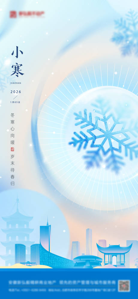 源文件下载【享设计】搜索编号：13390034406923124【小寒节气海报】