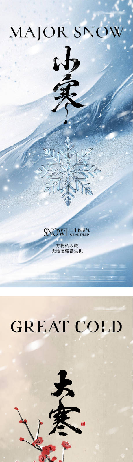 源文件下载【享设计】搜索编号：11790034663543264【地产小寒大寒清新海报】