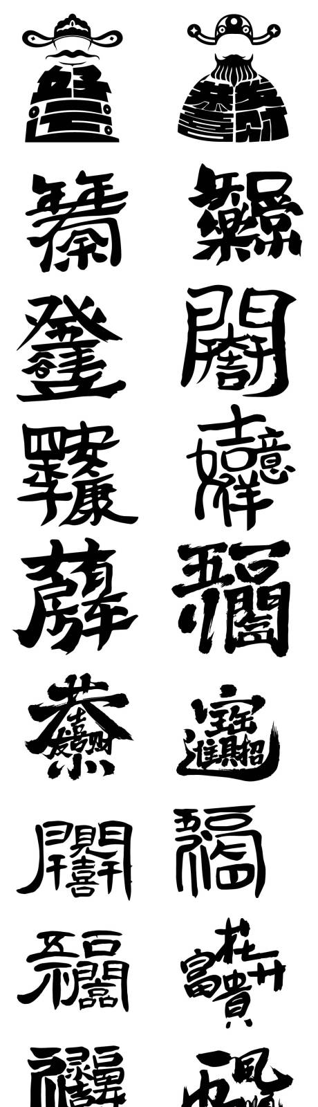 源文件下载【享设计】搜索编号：67980034690589950【新年祝福拼合艺术字体】