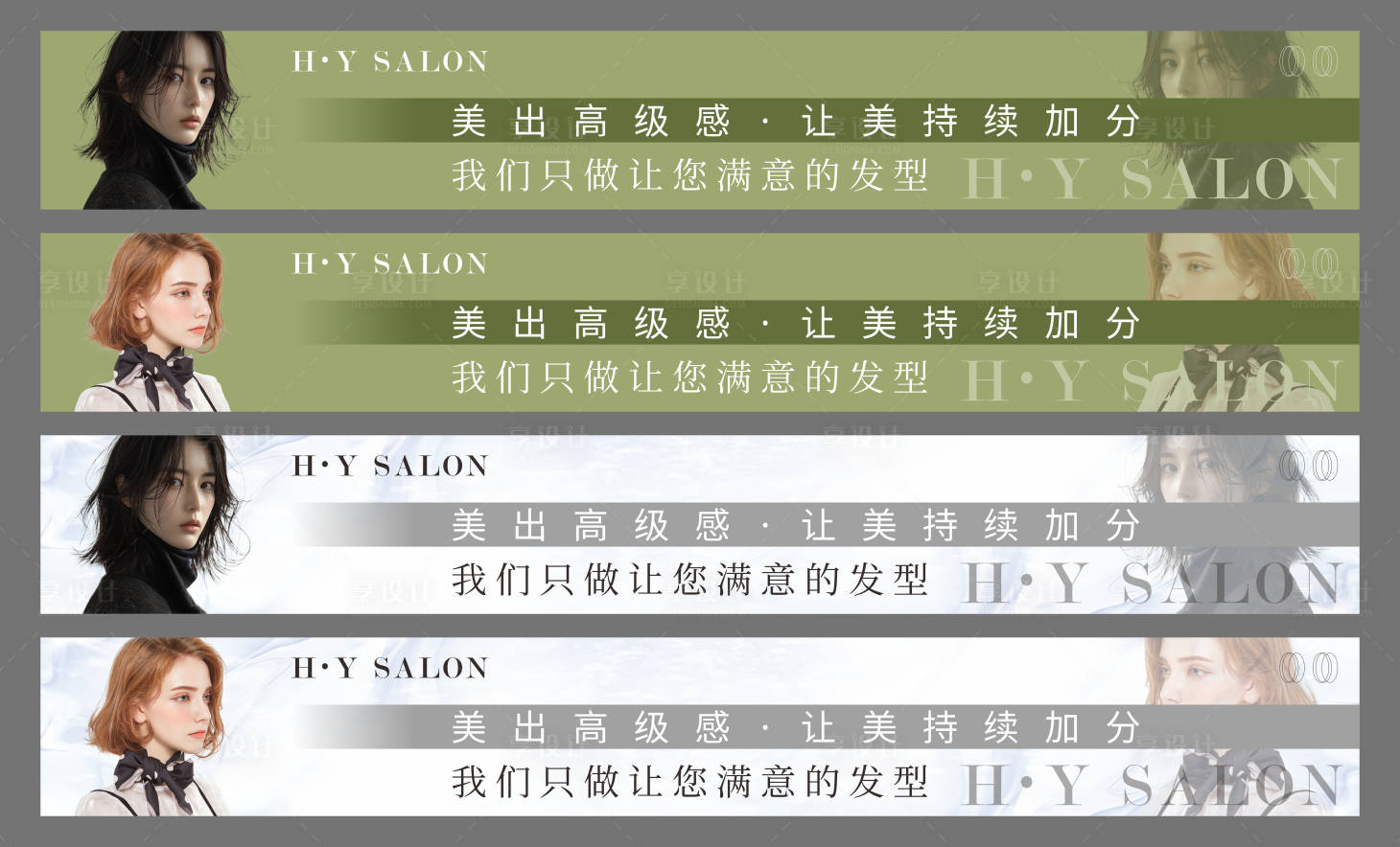 源文件下载【享设计】搜索编号：47180034492152257【美发沙龙海报展板】