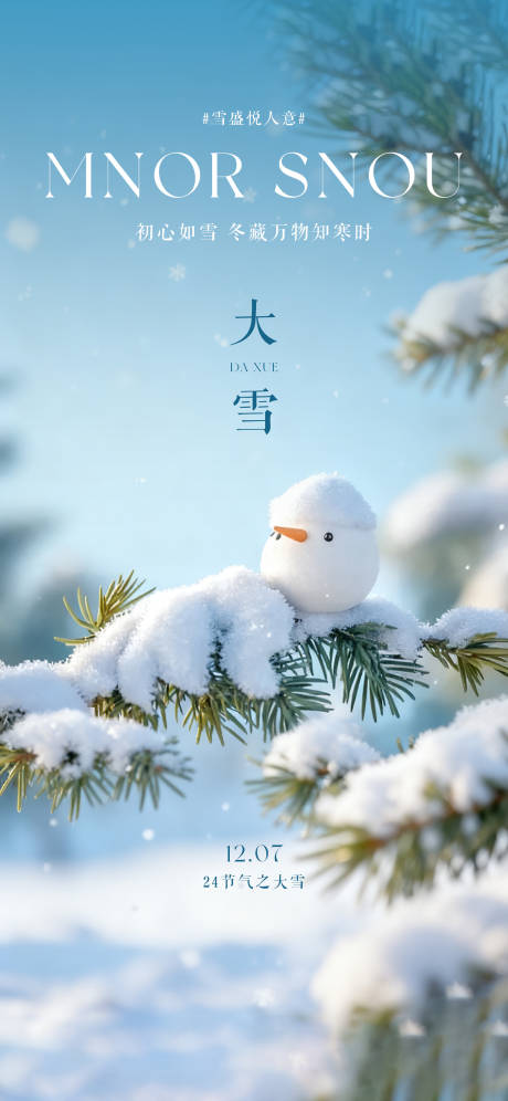 源文件下载【享设计】搜索编号：18570034338836296【24节气创意海报大雪海报】