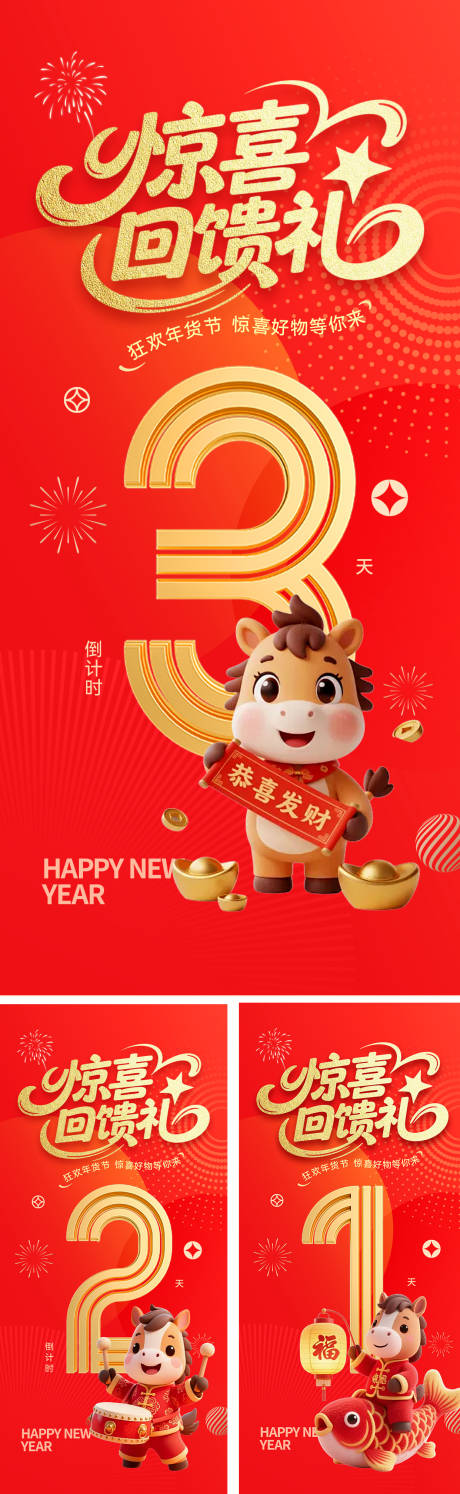 源文件下载【享设计】搜索编号：92010034488906148【年货节活动倒计时海报】