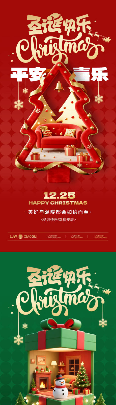 源文件下載【享設(shè)計(jì)】搜索編號(hào)：34490034424735865【圣誕節(jié)C4D家居插畫(huà)海報(bào)】