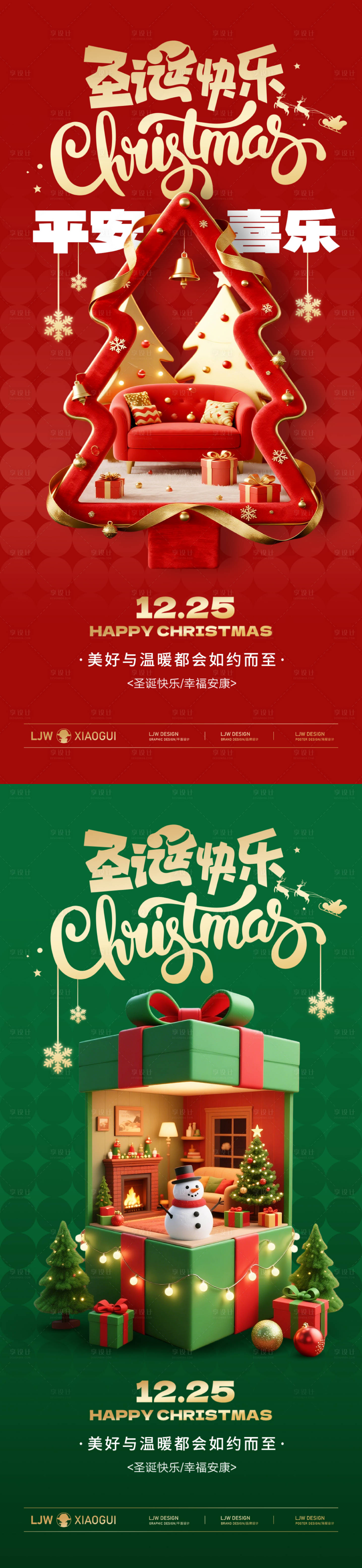 源文件下載【享設計】搜索編號：34490034424735865【圣誕節C4D家居插畫海報】