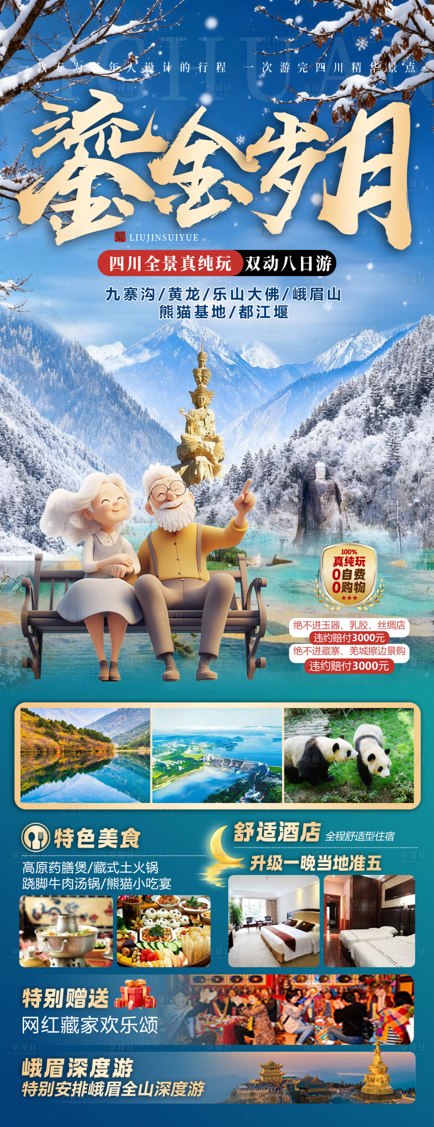 源文件下載【享設(shè)計(jì)】搜索編號(hào)：67780034353083365【鎏金歲月】