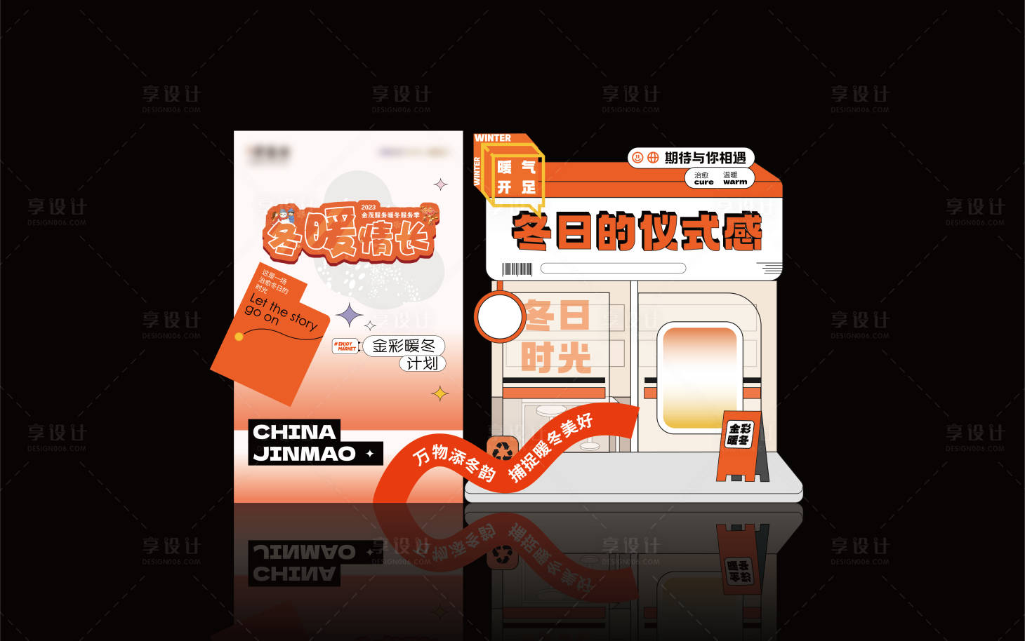 源文件下载【享设计】搜索编号：62510034658903711【地产冬日活动景组】