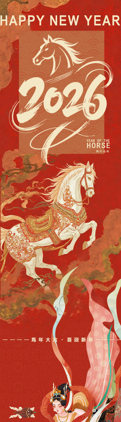 源文件下载【享设计】搜索编号：16420034545846807【中式马年新年长图海报】