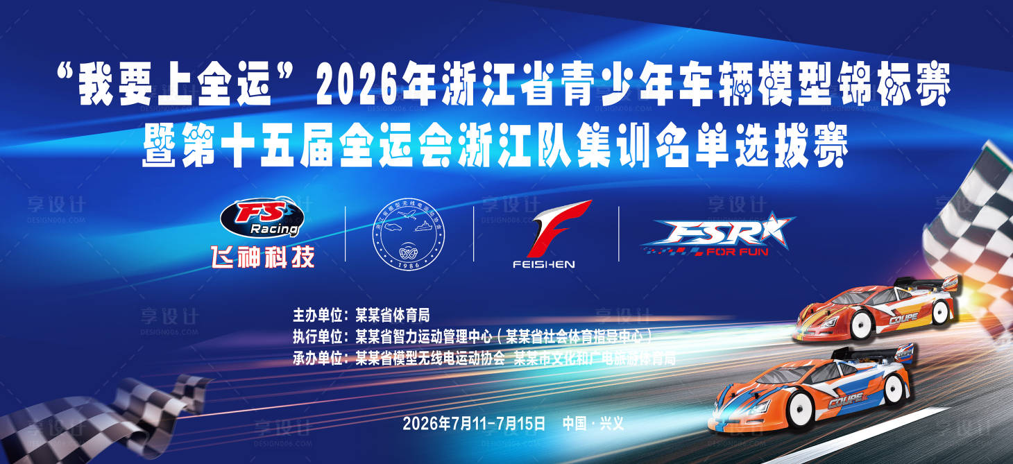 源文件下载【享设计】搜索编号：21090034570965627【2026年车辆模型锦标赛】