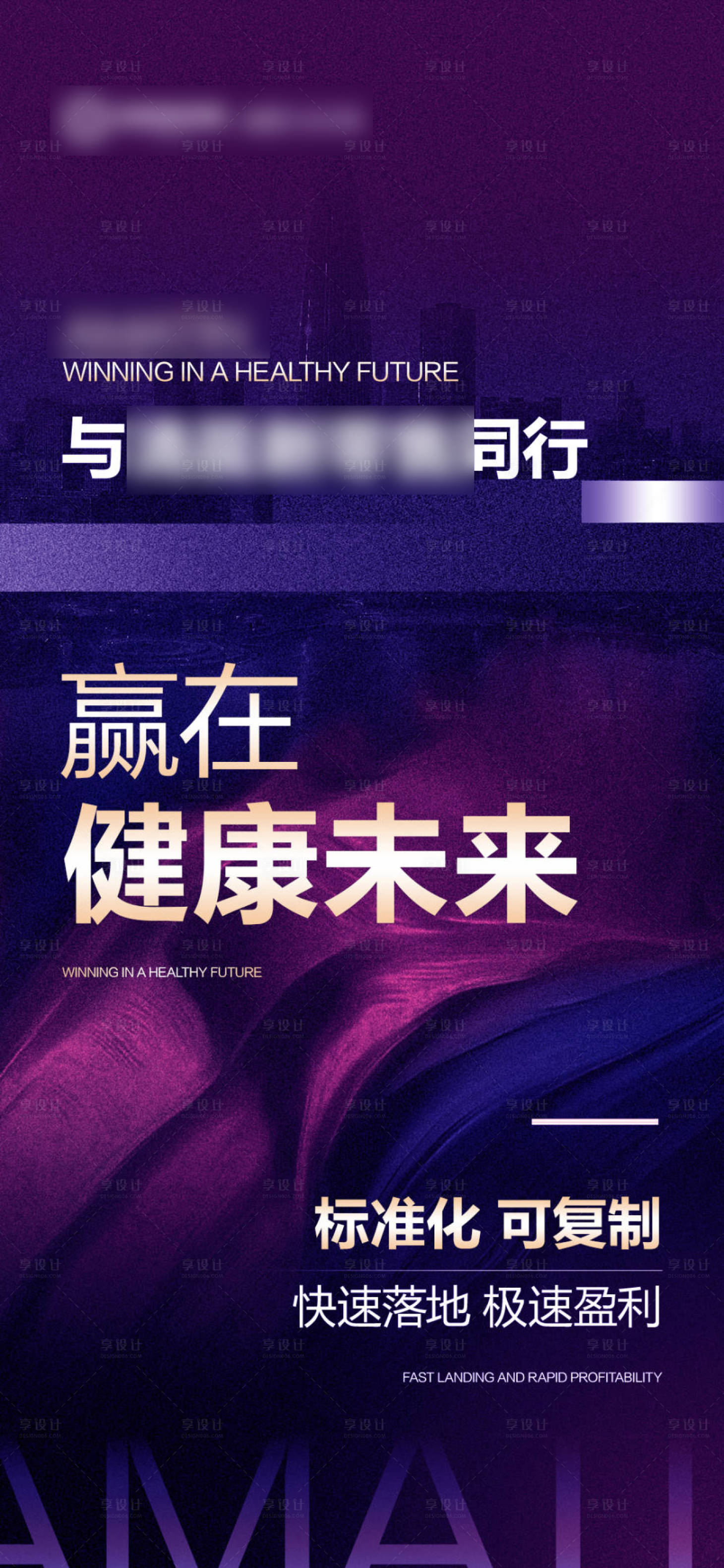 源文件下载【享设计】搜索编号：42780031911666584【紫色招商活动政策海报】