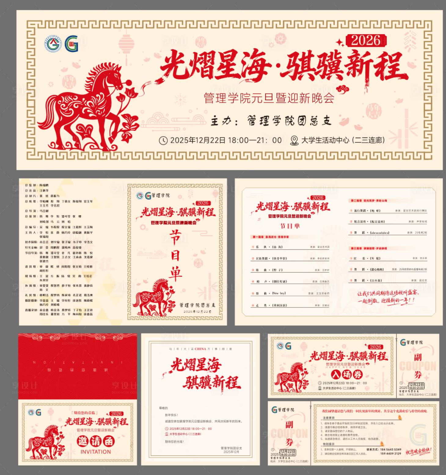 源文件下载【享设计】搜索编号：36540034652408925【学院迎新晚会】