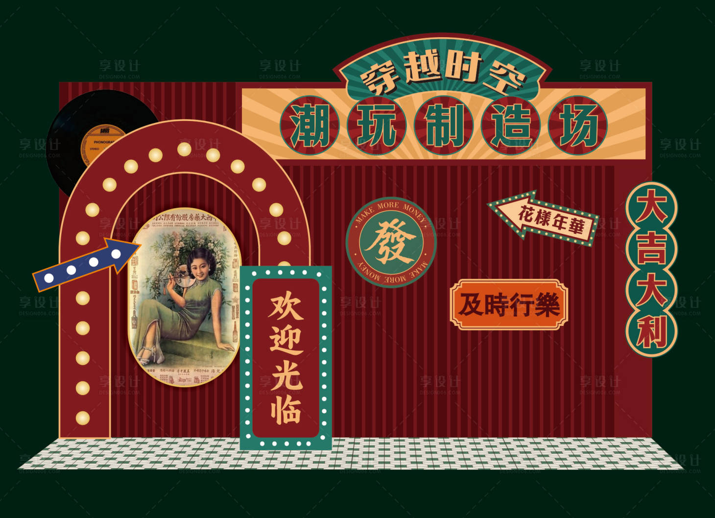 源文件下载【享设计】搜索编号：32940034503193696【老上海复古民国风美陈打卡堆头】