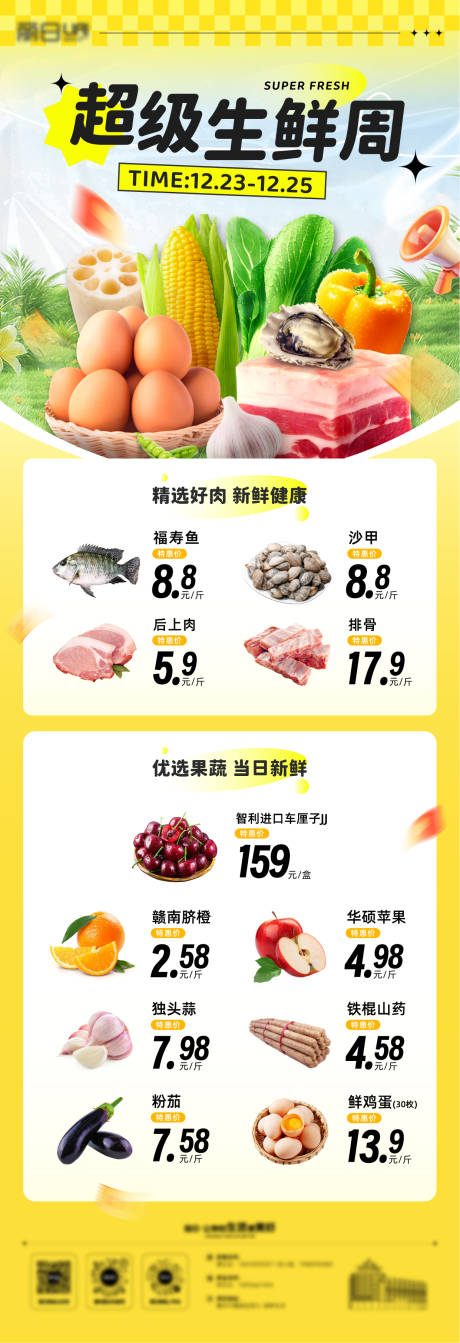 源文件下载【享设计】搜索编号：43140034661312220【超市生鲜爆品促销长图】