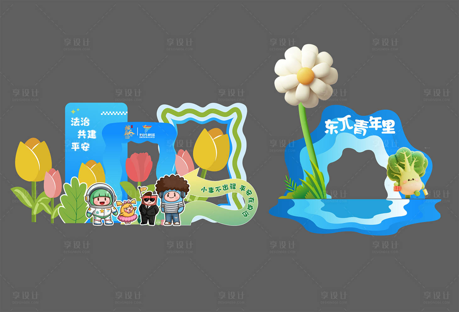 源文件下载【享设计】搜索编号：48370034303722095【社区春季花朵美陈】