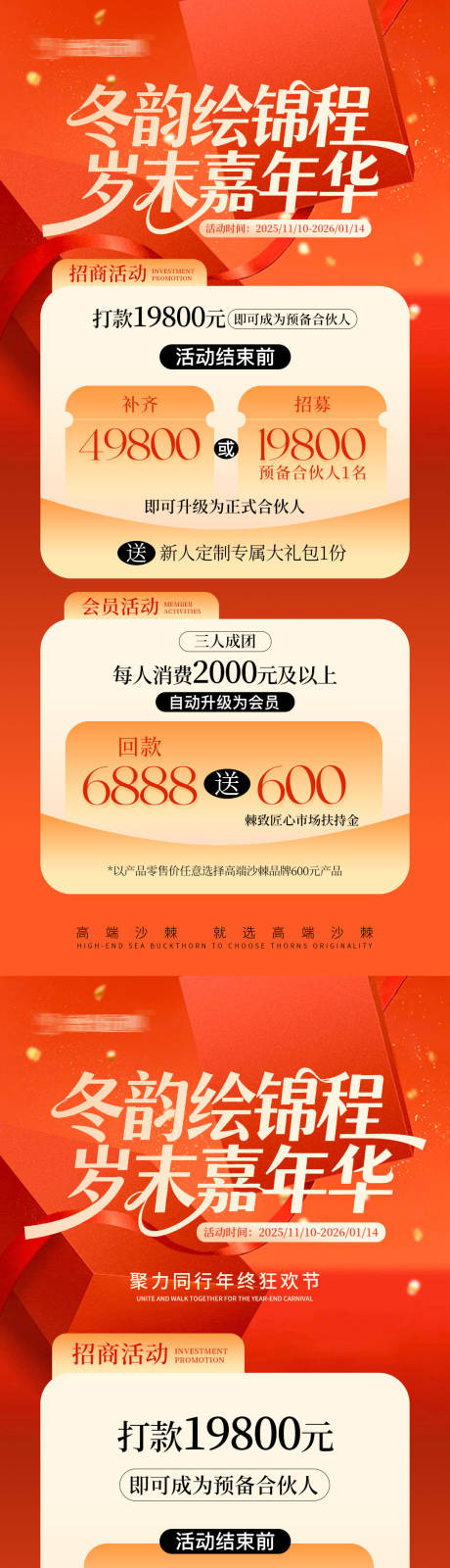 源文件下载【享设计】搜索编号：26190034755188659【活动促销产品系列海报】