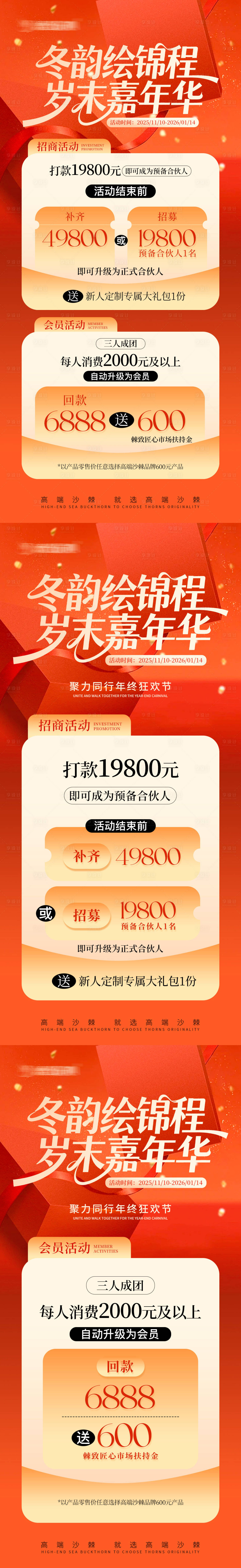 源文件下载【享设计】搜索编号：26190034755188659【活动促销产品系列海报】