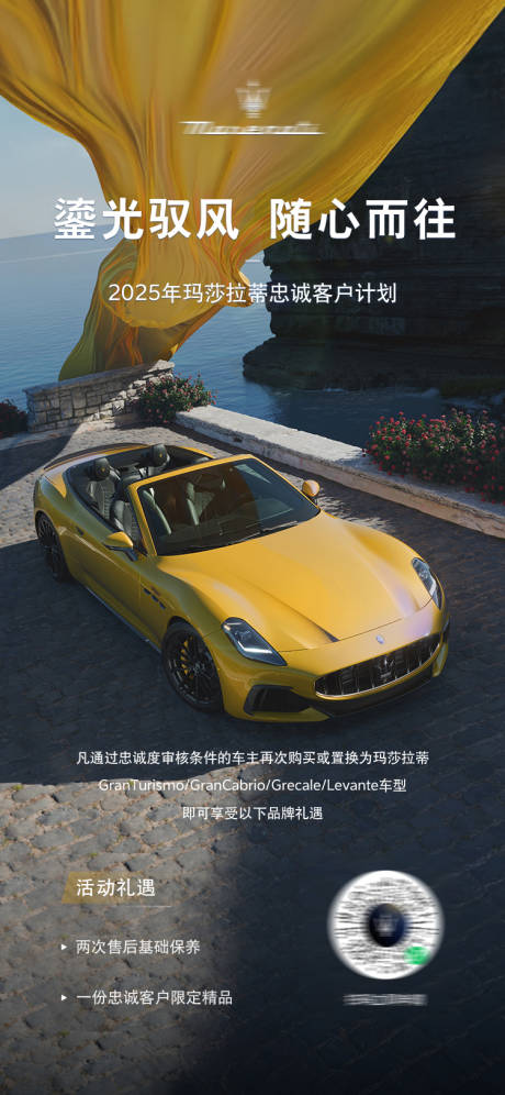 源文件下载【享设计】搜索编号：42850034512775931【玛莎海报 玛莎拉蒂长图 汽车政策海报】