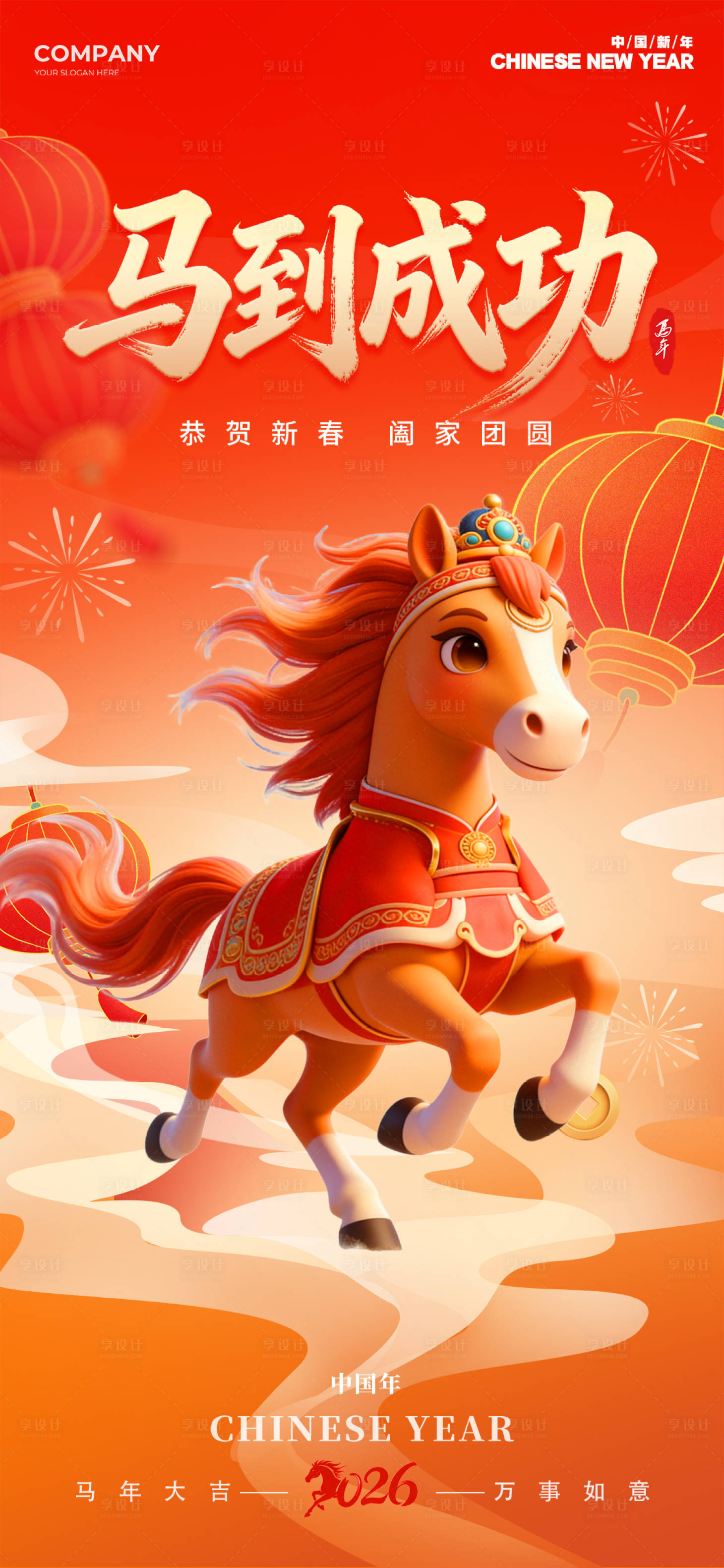 源文件下载【享设计】搜索编号：44050034670712527【2026元旦新年海报   】