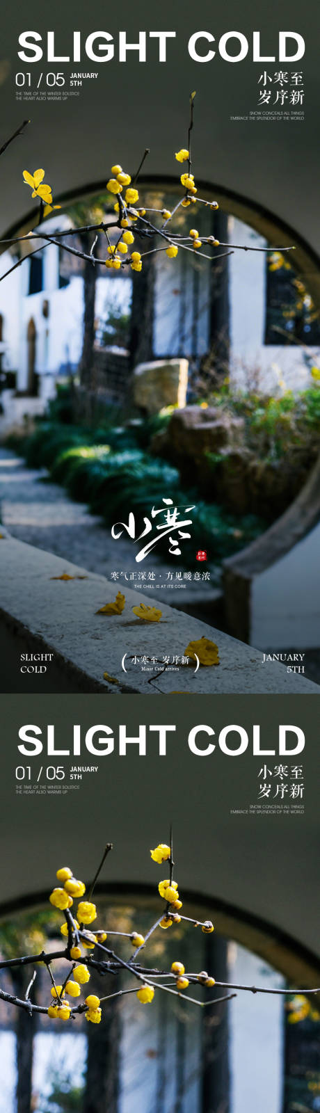 源文件下载【享设计】搜索编号：53400034708133626【小寒风景系列海报】