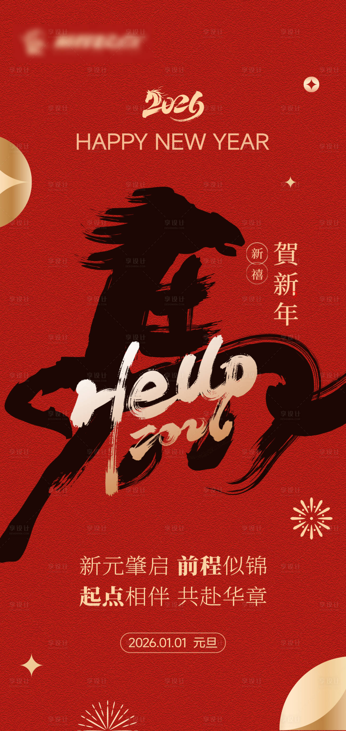 源文件下载【享设计】搜索编号：54630034553011048【新年元旦海报】