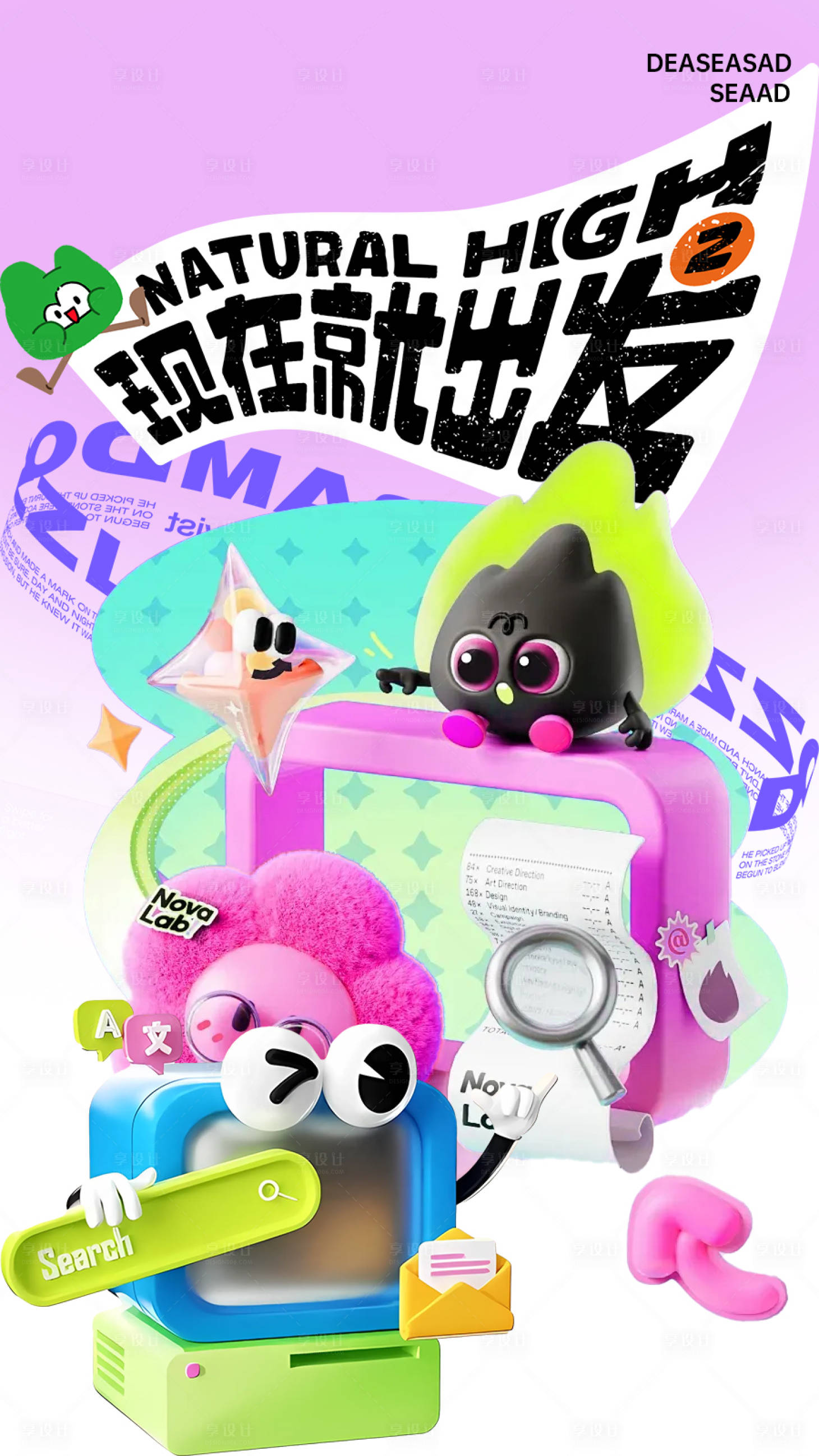 源文件下載【享設(shè)計(jì)】搜索編號(hào)：63400034412734664【創(chuàng)意大字報(bào)】