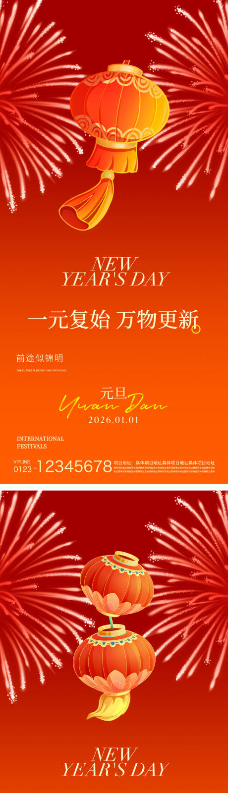 源文件下载【享设计】搜索编号：96830034657474684【元旦海报】