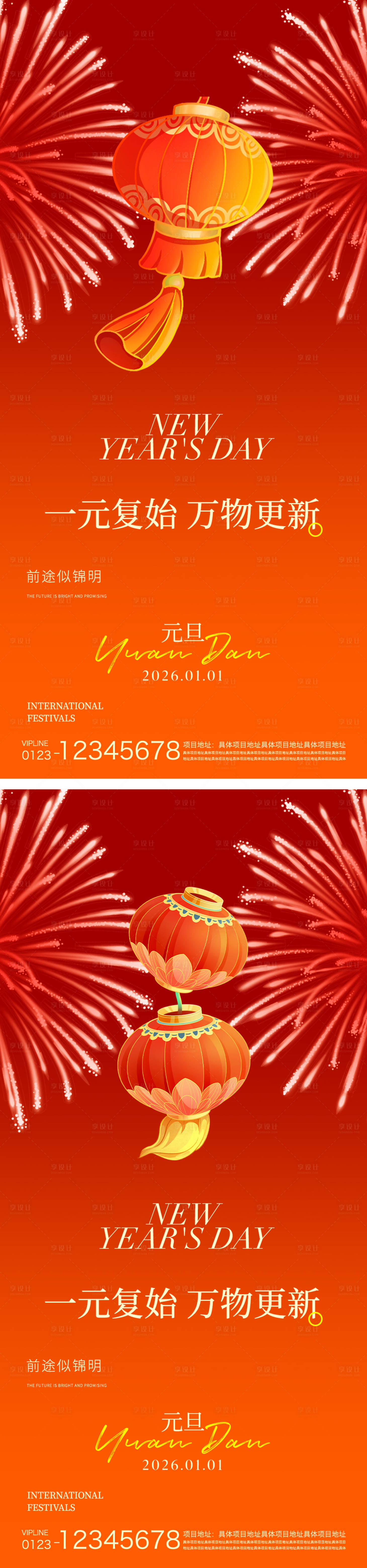 源文件下载【享设计】搜索编号：96830034657474684【元旦海报】