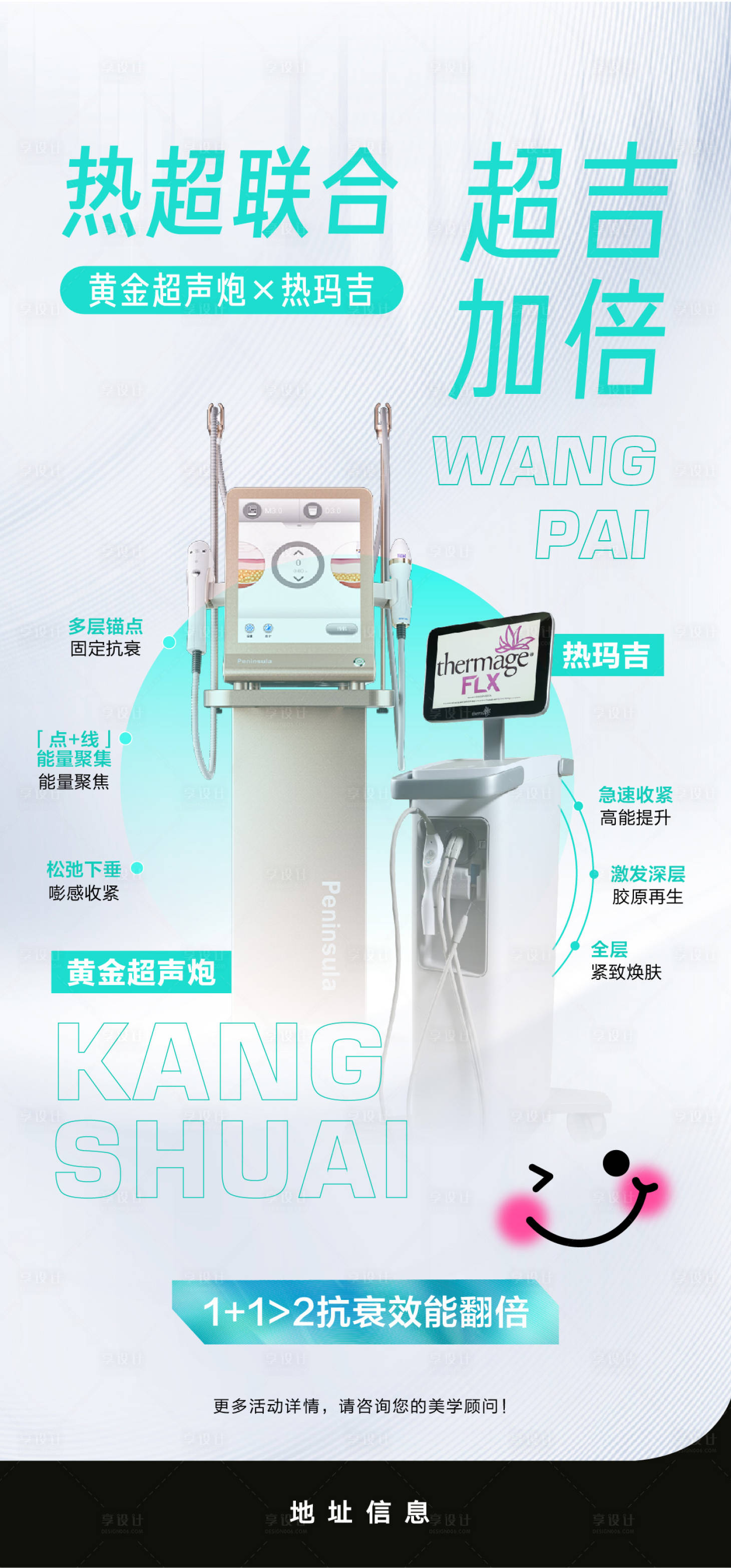 源文件下载【享设计】搜索编号：14960034479316676【医美热超联合项目海报】