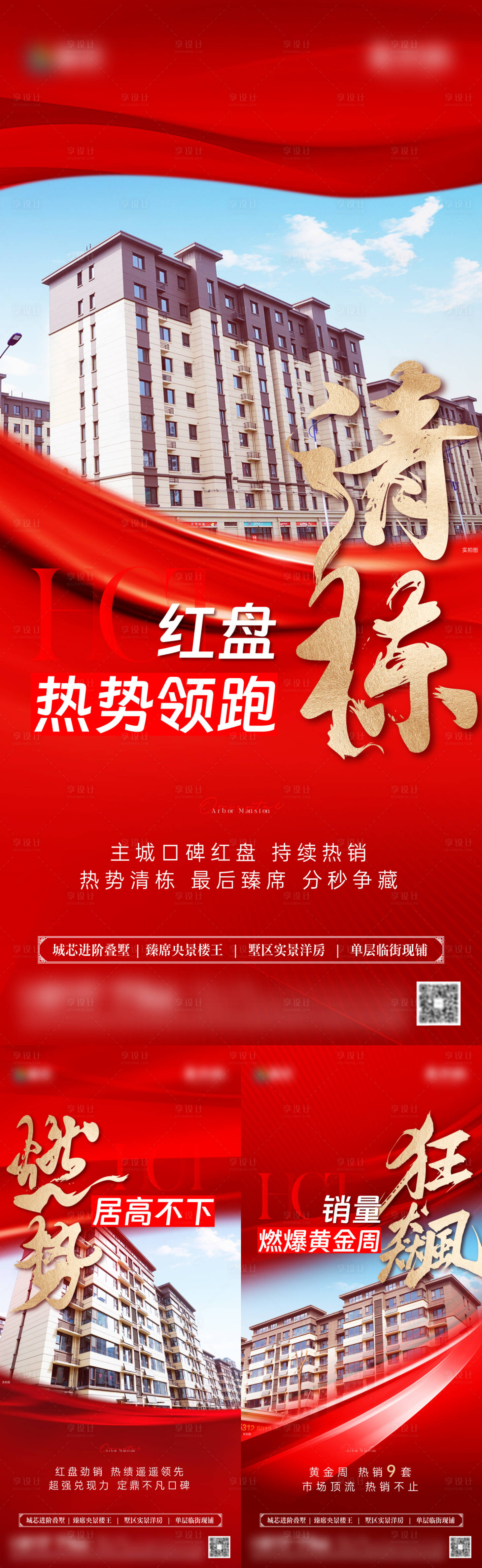 源文件下载【享设计】搜索编号：43520034340757780【清盘热销刷屏海报】