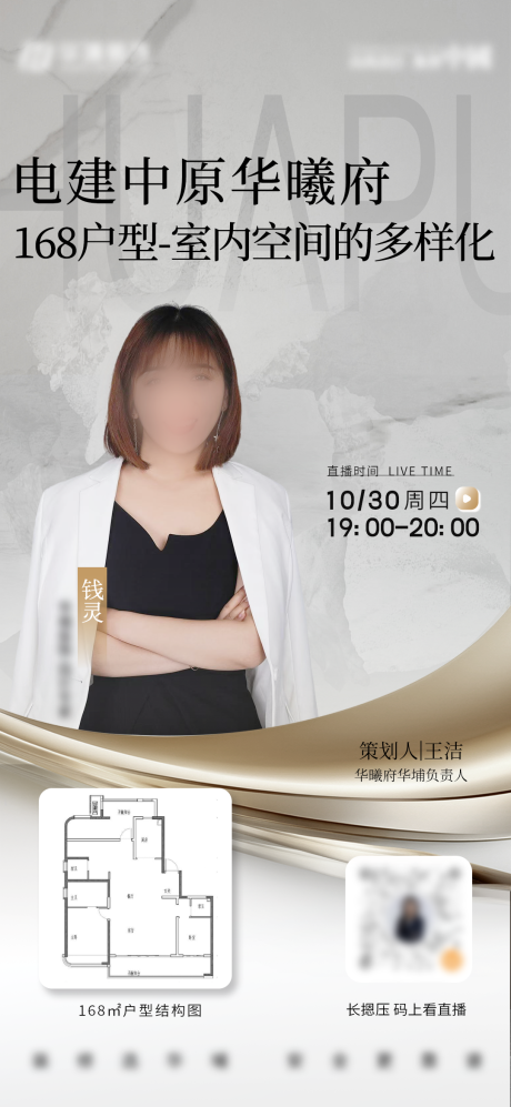 源文件下載【享設(shè)計(jì)】搜索編號(hào)：79400034506981252【地產(chǎn)家裝裝修直播宣傳海報(bào)】