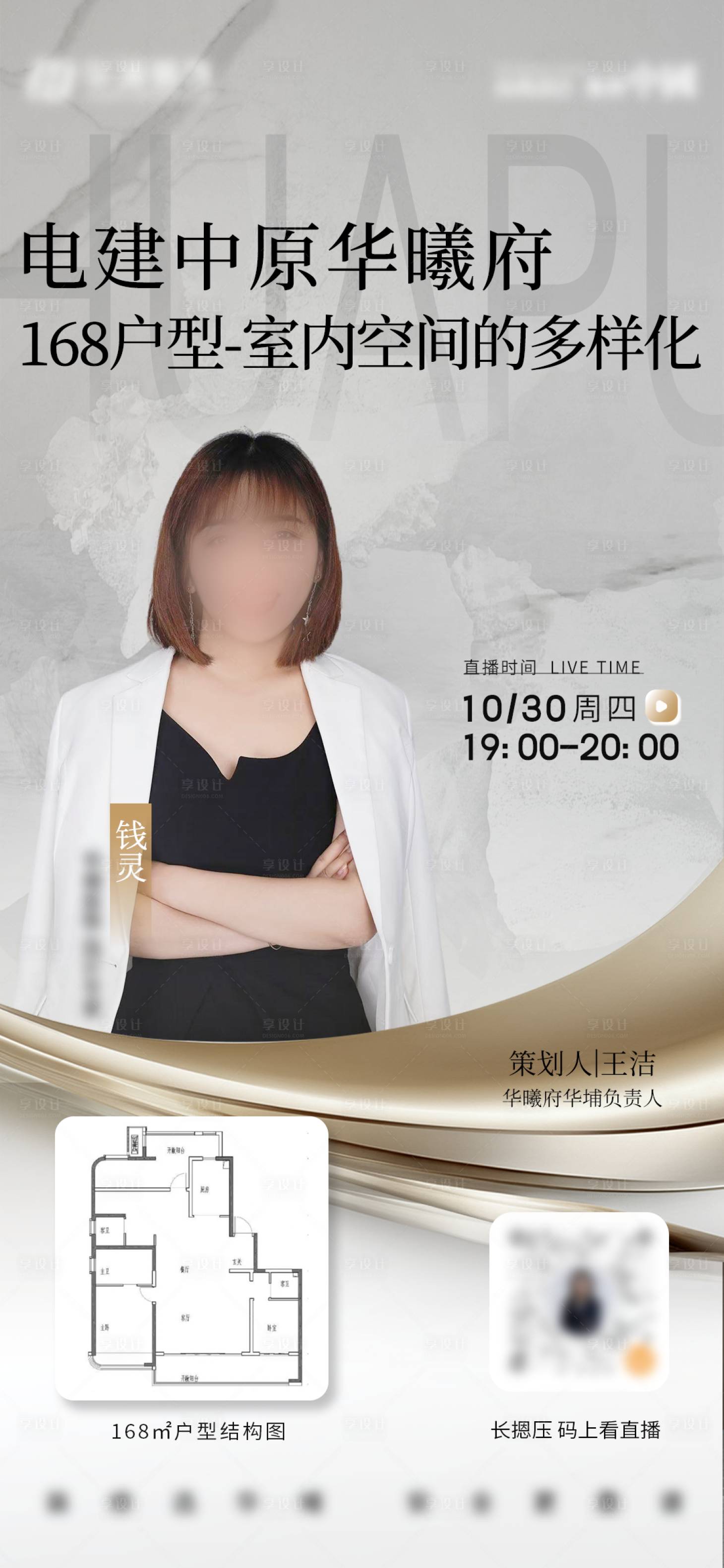 源文件下載【享設(shè)計(jì)】搜索編號(hào)：79400034506981252【地產(chǎn)家裝裝修直播宣傳海報(bào)】