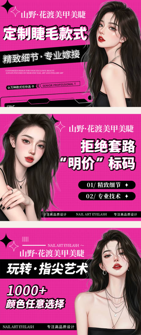 源文件下载【享设计】搜索编号：72820034797564496【美甲美睫美业Q版漫画御姐轮播图ban】