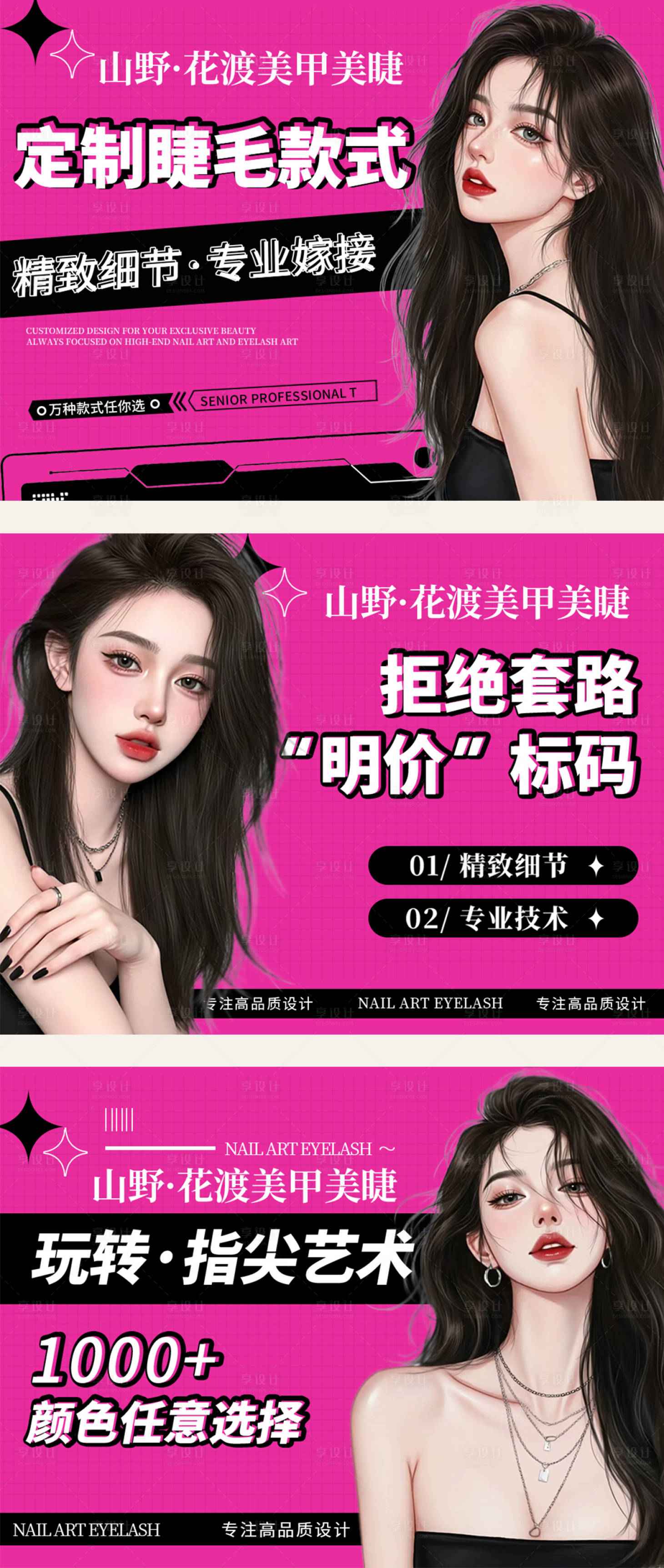 源文件下载【享设计】搜索编号：72820034797564496【美甲美睫美业Q版漫画御姐轮播图ban】