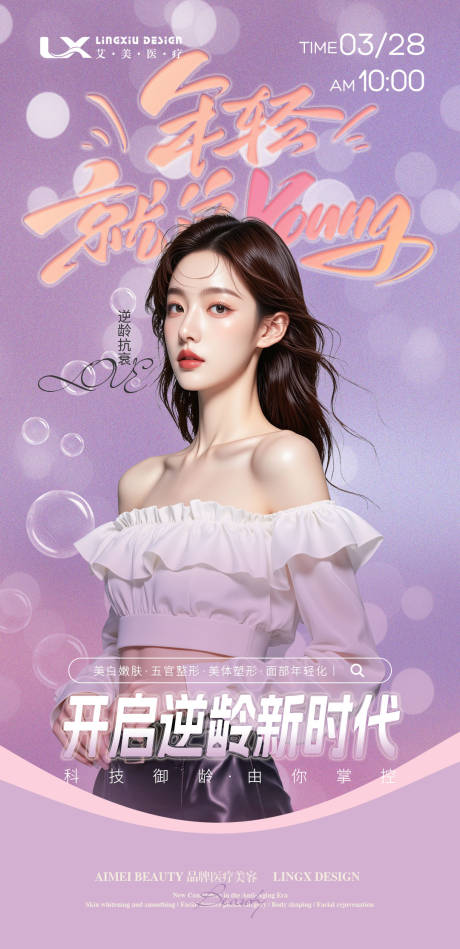 源文件下載【享設計】搜索編號：90690034550204504【逆齡抗衰】
