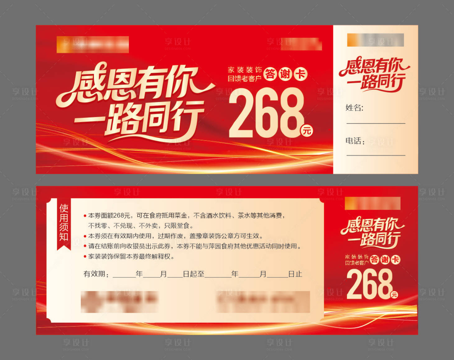 源文件下载【享设计】搜索编号：38130034791919178【答谢代金券】