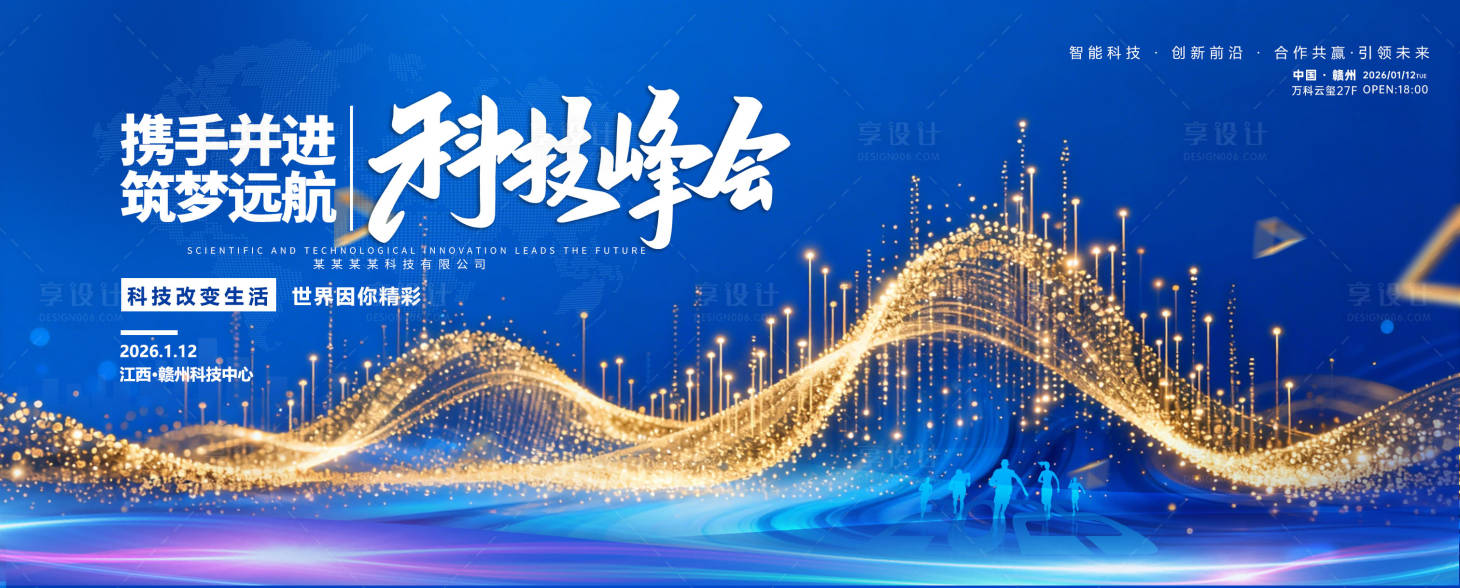 源文件下载【享设计】搜索编号：84080034513705313【蓝色科技峰会背景】