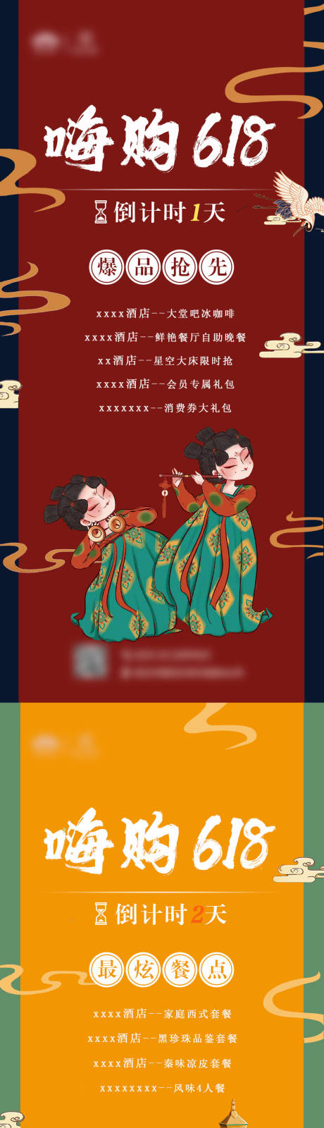 源文件下载【享设计】搜索编号：48730034326298561【618活动倒计时海报】