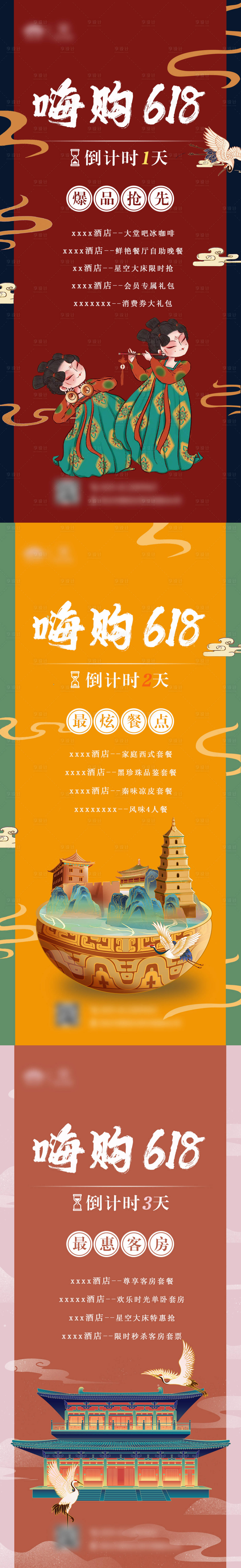 源文件下载【享设计】搜索编号：48730034326298561【618活动倒计时海报】